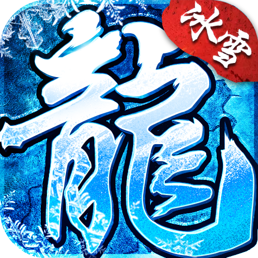 网通中变传奇私服